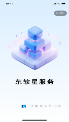 东软星服务
