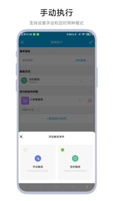 定时任务助手
