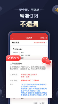 保标招标网-招投标采购