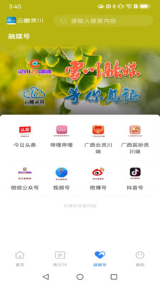 云瞰灵川