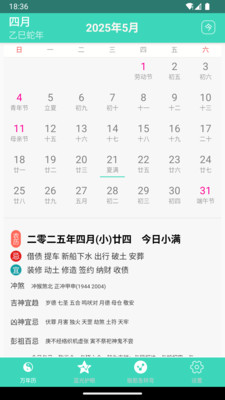 日历万年历老黄历