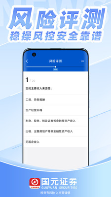 国元证券开户