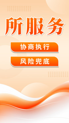 逾期处理管家-快速负债上岸