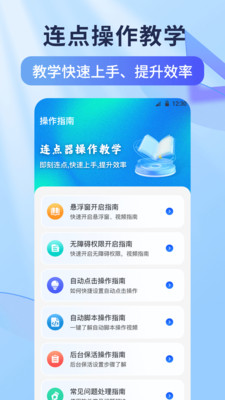 连点器iClicker-连点器免费
