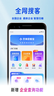 开单获客宝