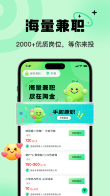 淘金兼职-海量日结岗位秒结算