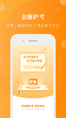 金题护考-护士考试/护理考研