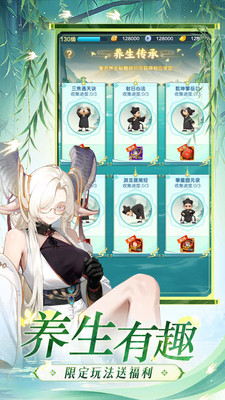 道友请留步-养生服开启！