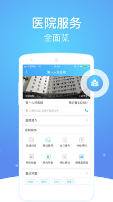 上海市级医院互联网总平台