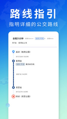 公交速速查找