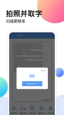 音频转文字-实时转写