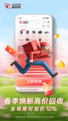 速回收-高价上门回收旧手机换钱