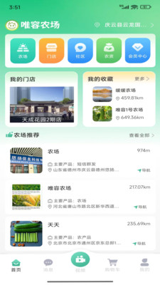 唯容农场