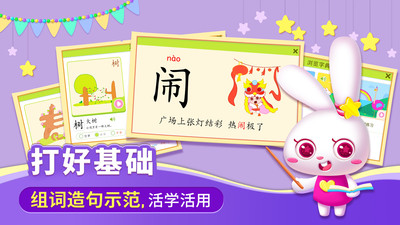 贝贝识字-幼儿认字