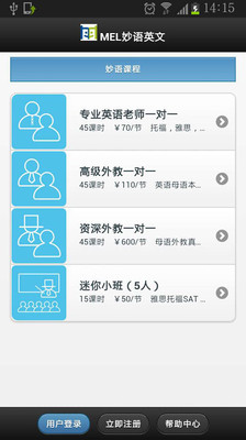 【免費教育App】MEL妙语英文-APP點子