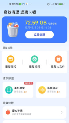 超能清理王