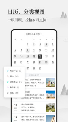 墨记日记-日记和笔记