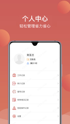 精准防艾艾防员端