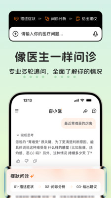 百小医-AI家庭医生