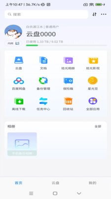 拾光坞云盘
