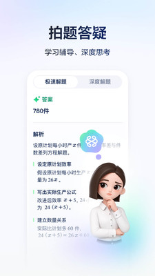 豆包爱学-字节跳动AI学习助手