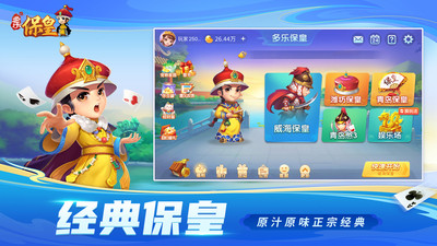 多乐保皇