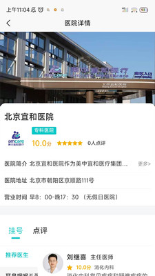爱医医-预约挂号健康平台
