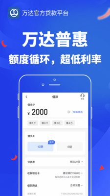 万达普惠-原万达贷
