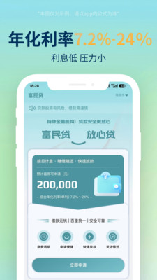 富民贷-现金分期贷款平台