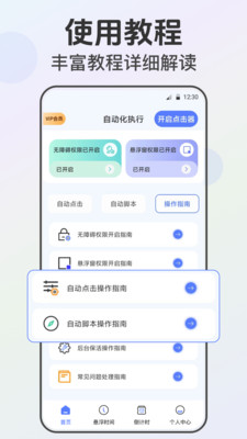 自动连点器-点击器