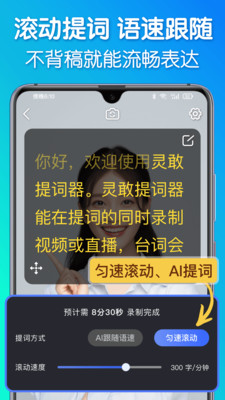 灵敢提词器-直播提词器手机提词