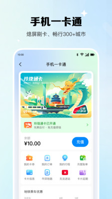 北京一卡通