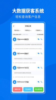 微拓客-找客户客源好帮手