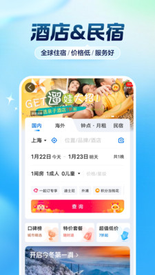 携程旅行