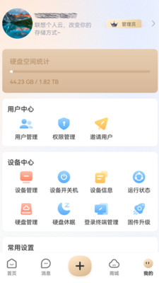 联想家庭存储-原联想个人云