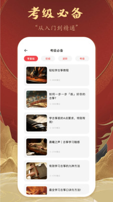 iGuzheng爱古筝