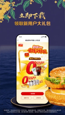 麦当劳