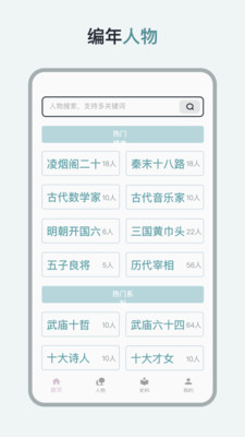 历史年轮