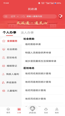 民政通