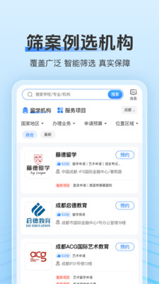 留学君-留学申请&智能选校选机构