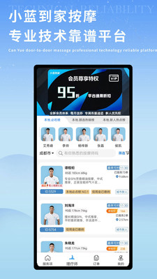 小蓝到家-男士按摩SPA服务