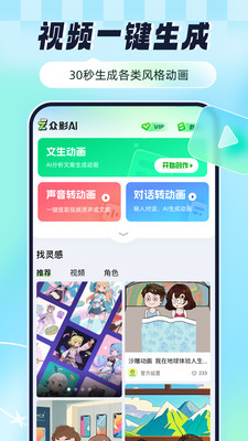 众影AI-AI文字生成动画