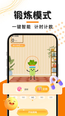 天天跳绳记录