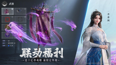 斗罗大陆：魂师对决-仙逆联动