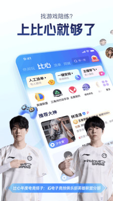 比心-游戏组队开黑交友就上比心