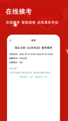 军队文职题小宝-军队文职题库
