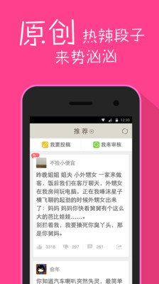 免費下載娛樂APP|内涵段子 app開箱文|APP開箱王