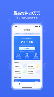 速贝钱包-快速借款最高可借20万