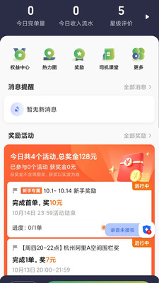 安安用车司机端