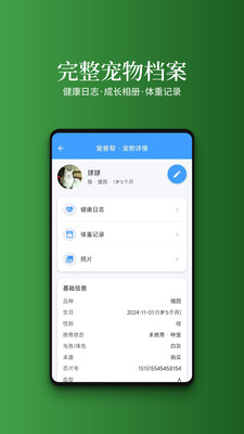 宠客帮-宠物档案繁育记账提醒